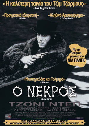 Ο νεκρός Ο νεκρός