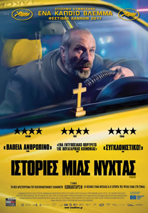 Ιστορίες Μιας Νύχτας (Directions / Posoki / Táxi Sófia) Ιστορίες Μιας Νύχτας (Directions / Posoki / Táxi Sófia)