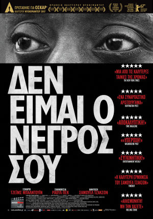 Δεν είμαι ο νέγρος σου Δεν είμαι ο νέγρος σου