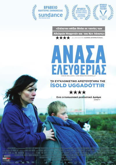 Ανάσα Ελευθερίας