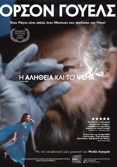 Η Αλήθεια και το Ψέμα