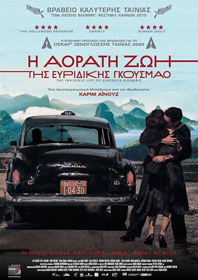Η Αόρατη Ζωή της Ευριδίκης Γκουσμάο (La Vie d'Euridice Gusmao)