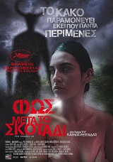 Φως Μετά Το Σκοτάδι (2012)