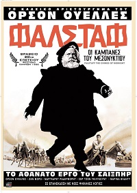 Φάλσταφ (Οι καμπάνες του μεσονυχτίου) Falstaff / Chimes at Midnight
