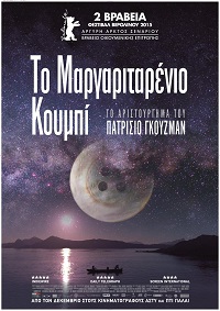 Το Μαργαριταρένιο Κουμπί (El botón de nácar / The Pearl Button) (2015)