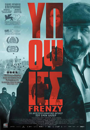 Υποψίες (Frenzy / Abluka) (2015)