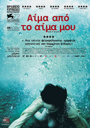 Αίμα από το Αίμα μου (Sangue del mio sangue / Blood of My Blood) (2015) Αίμα από το Αίμα μου (Sangue del mio sangue / Blood of My Blood) (2015)