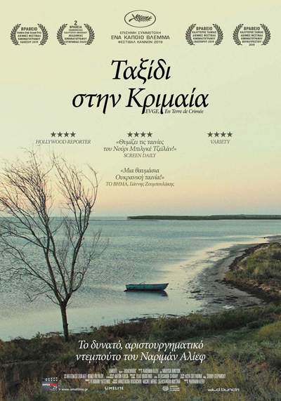 Ταξίδι στην Κριμαία (En terre de Crimee) Ταξίδι στην Κριμαία (En terre de Crimee)