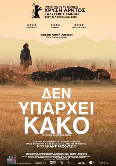 Δεν Υπάρχει Κακό (There Is No Evil) Δεν Υπάρχει Κακό (There Is No Evil)