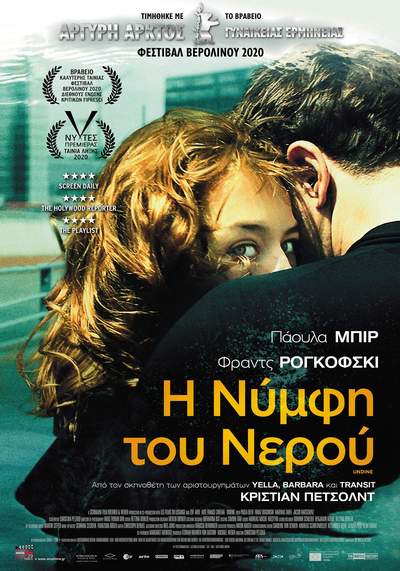 Η Νύμφη του Νερού (Undine) Η Νύμφη του Νερού (Undine)