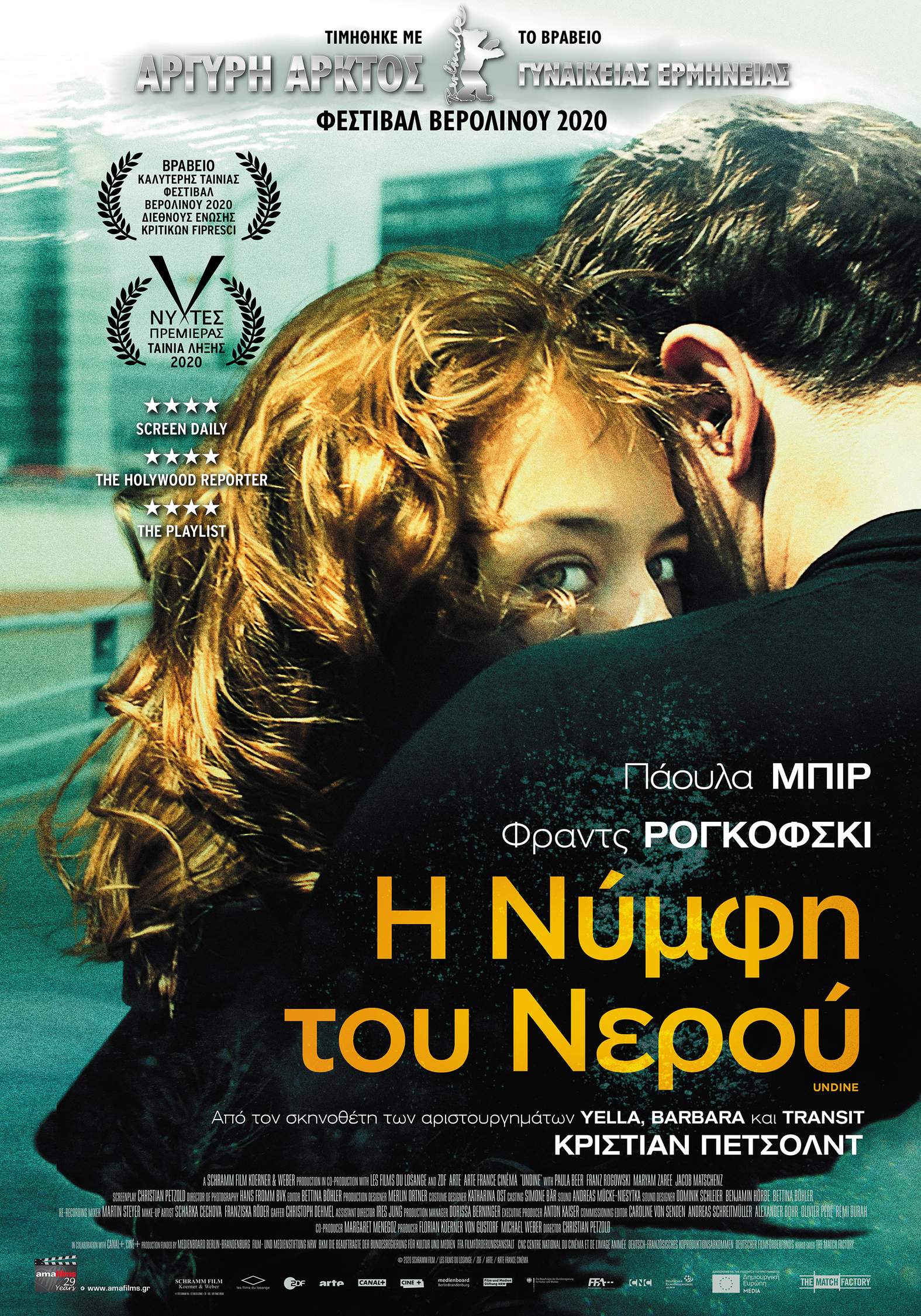 Η Νύμφη του Νερού (Undine) (2020)