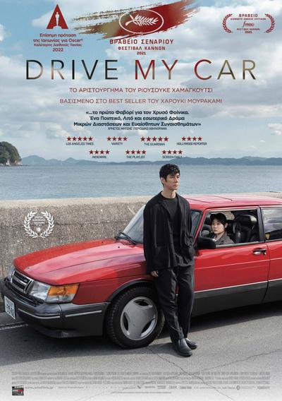 Drive My Car Drive My Car