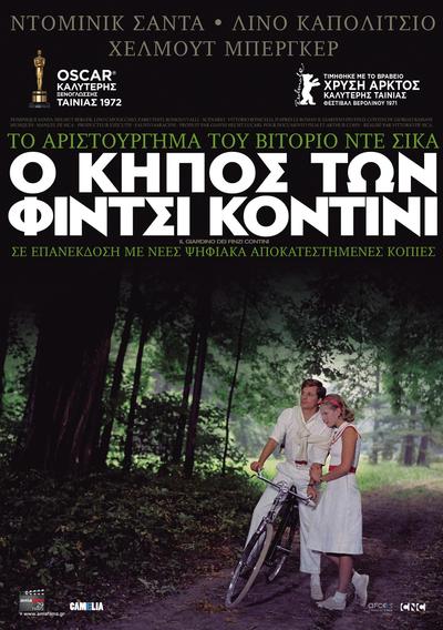 Ο Κήπος των Φίντσι Κοντίνι Ο Κήπος των Φίντσι Κοντίνι