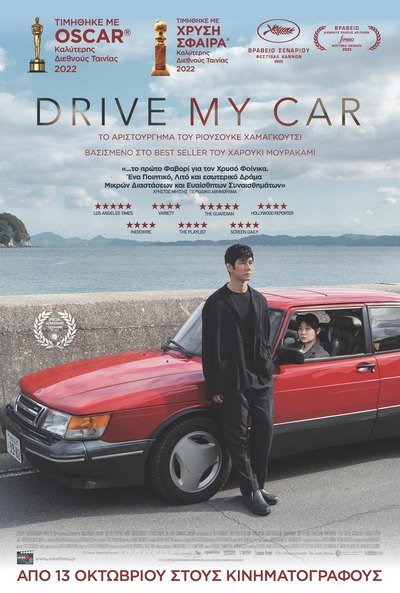 Drive My Car Drive My Car