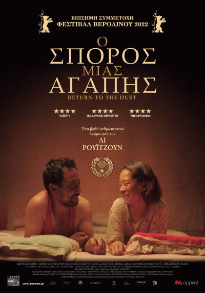 Ο Σπόρος μιας Αγάπης (Return to the Dust) Ο Σπόρος μιας Αγάπης (Return to the Dust)