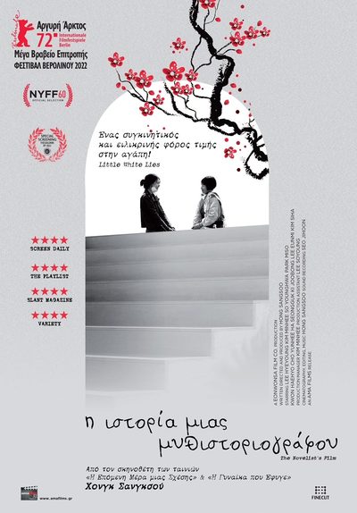 The Novelist's Film The Novelist's Film