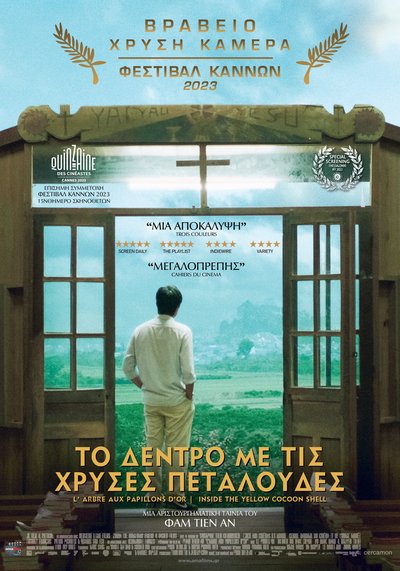 ΤΟ ΔΕΝΤΡΟ ΜΕ ΤΙΣ ΧΡΥΣΕΣ ΠΕΤΑΛΟΥΔΕΣ
