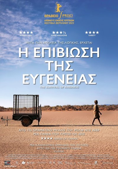 Η ΕΠΙΒΙΩΣΗ ΤΗΣ ΕΥΓΕΝΙΑΣ