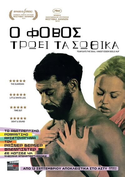 Ο Φόβος Τρώει τα Σωθικά (Angst essen Seele auf / Fear Eats the Soul) (1974) Ο Φόβος Τρώει τα Σωθικά (Angst essen Seele auf / Fear Eats the Soul) (1974)