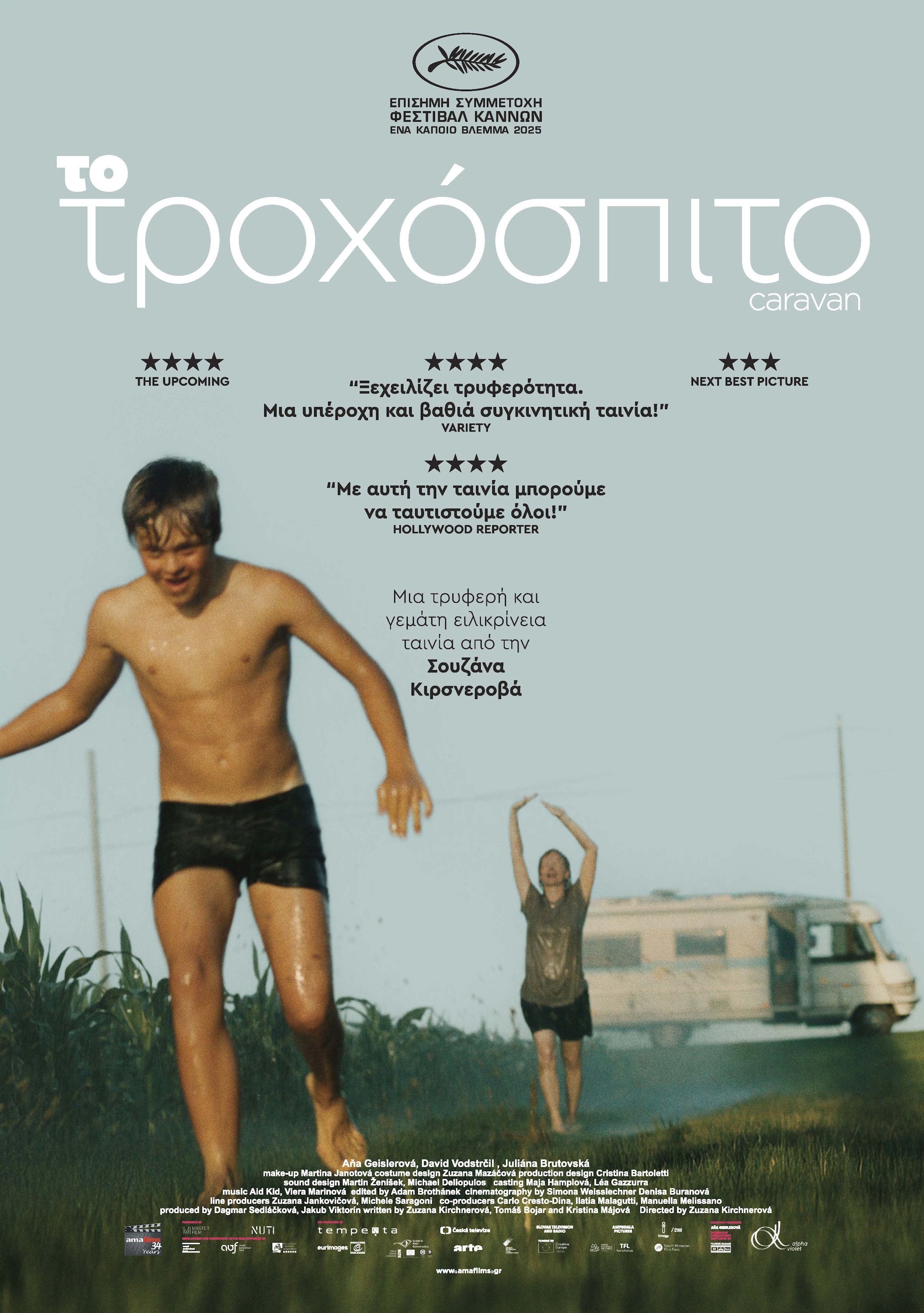 Το Τροχόσπιτο (Caravan)