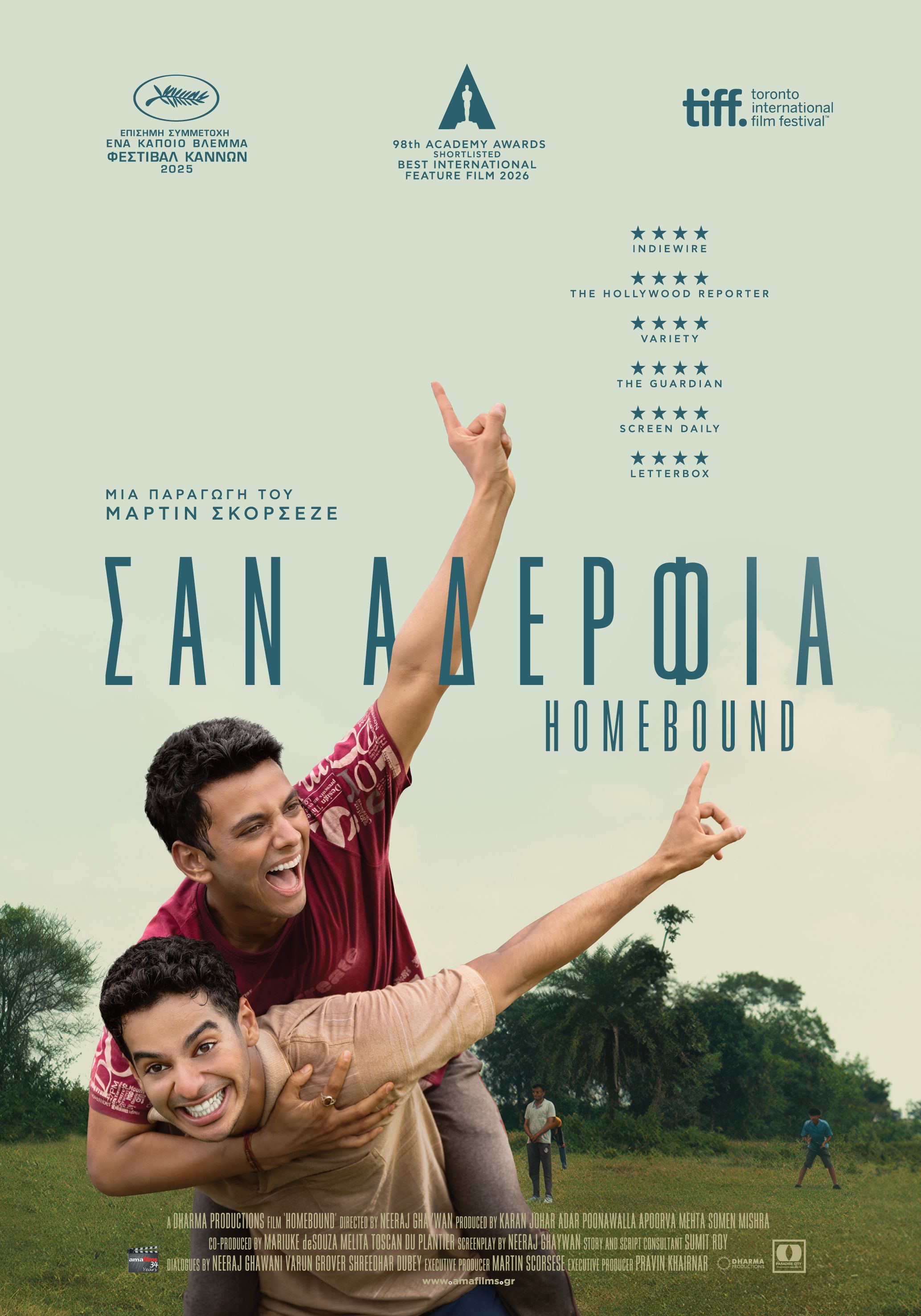 Σαν Αδέρφια (Homebound) (2025)