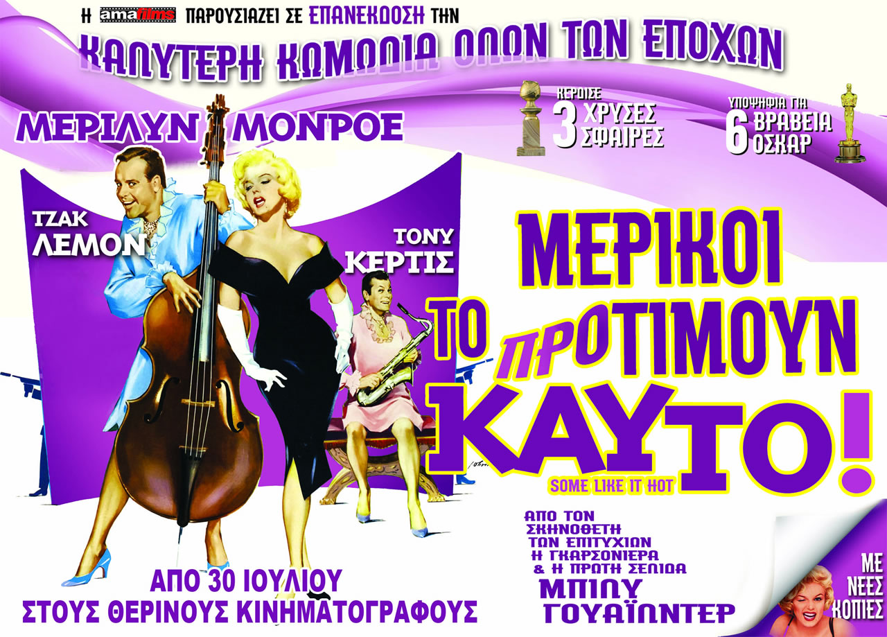 SOME LIKE IT HOT!
