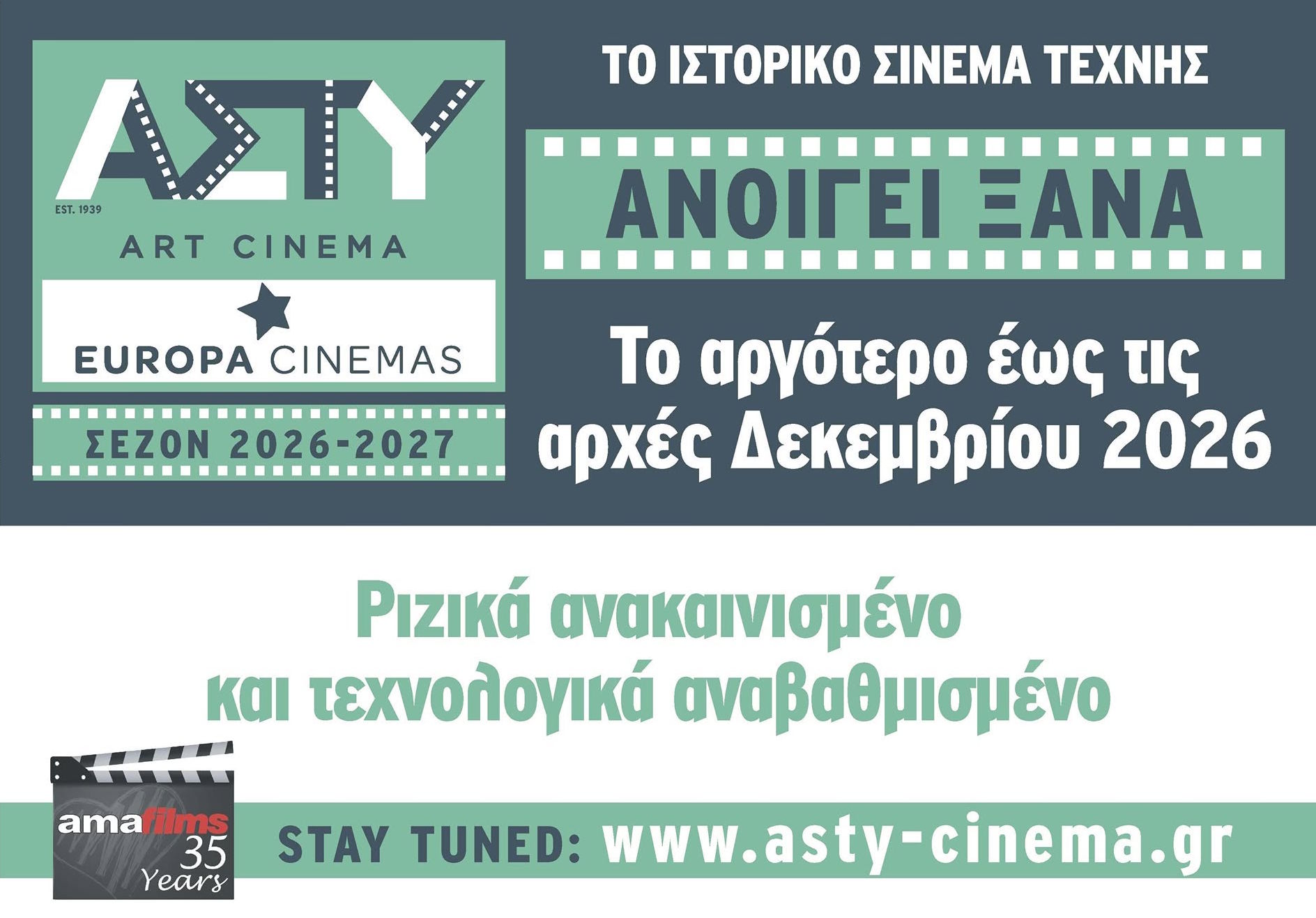 ΑΝΟΙΓΟΥΜΕ ΞΑΝΑ ΤΟΝ ΔΕΚΕΜΒΡΙΟ